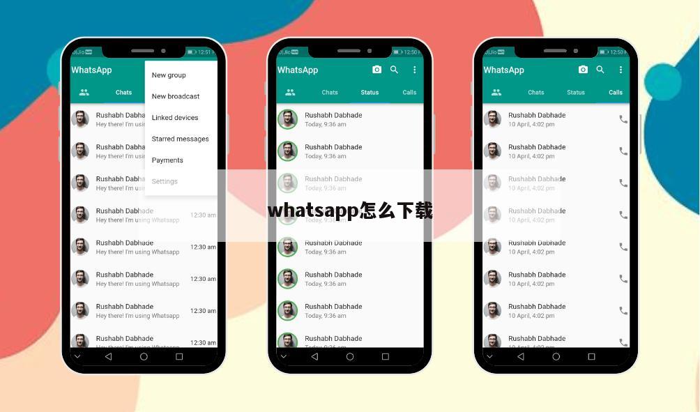 whatsapp怎么下载
