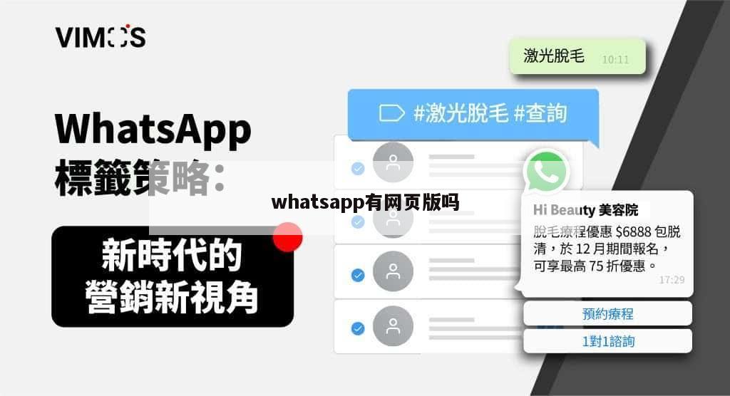 whatsapp有网页版吗